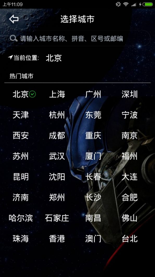 wei天氣app安卓版截圖1
