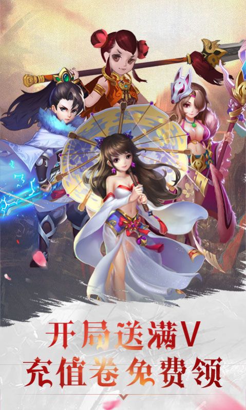 诛仙魔王传手游版截图4: