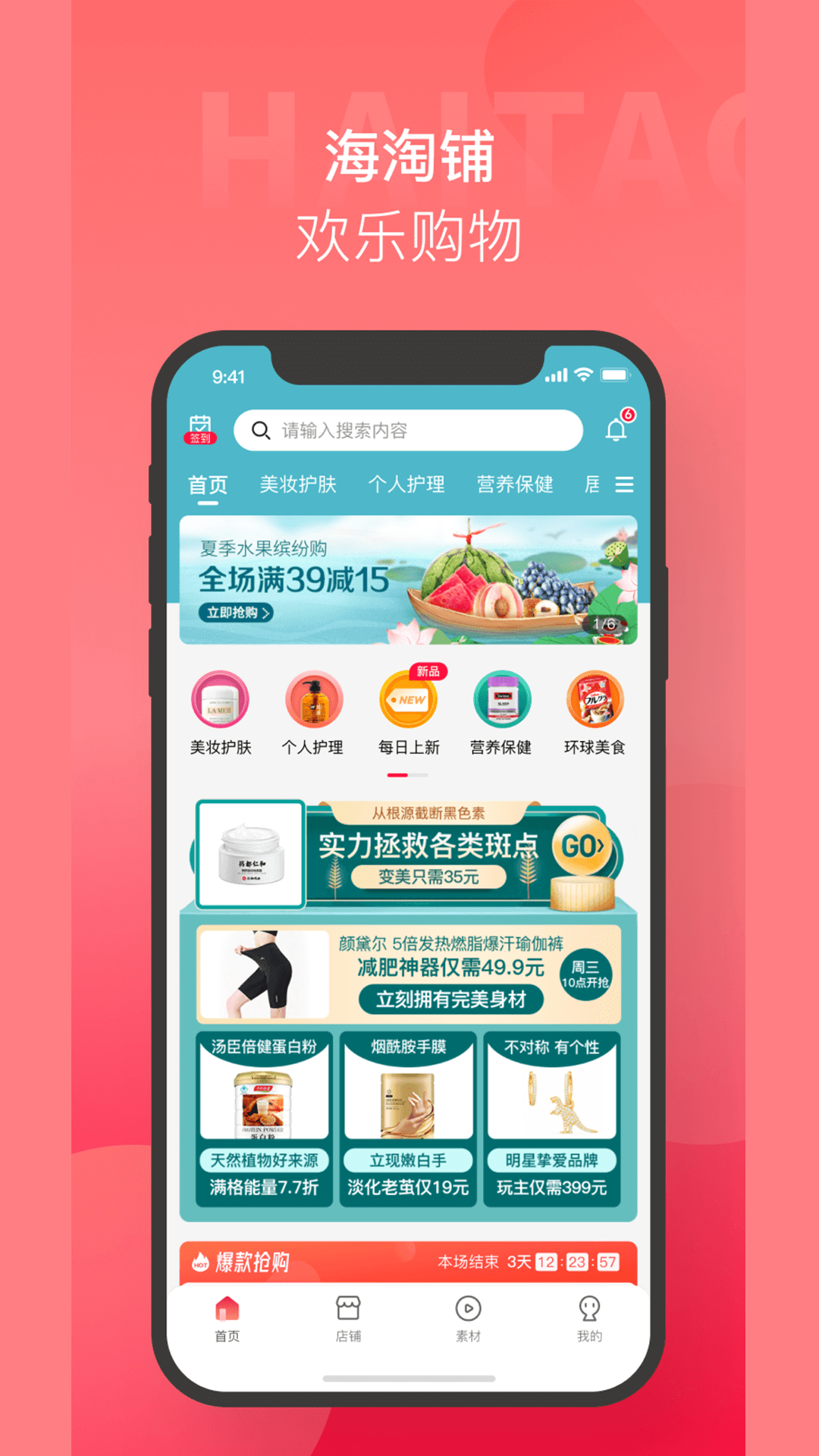 海淘铺app安卓版截图1: