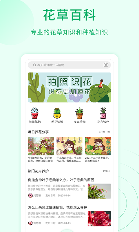 花草識別軟件下載版截圖4