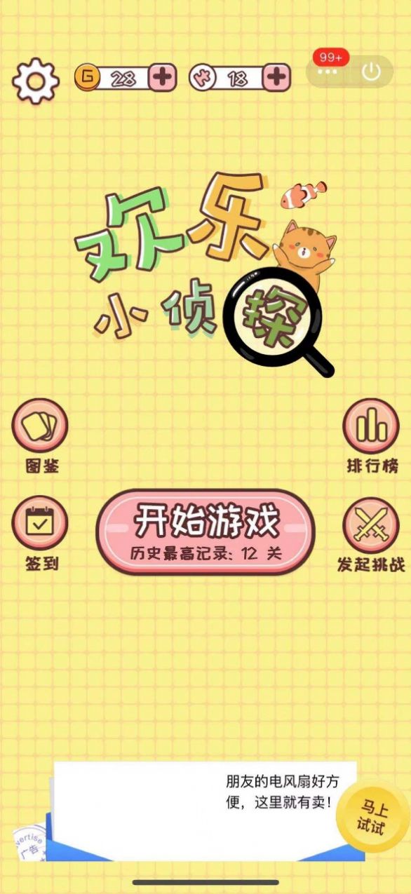 歡樂小偵探游戲電子版下載截圖3