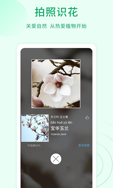 花草識別軟件下載版截圖2