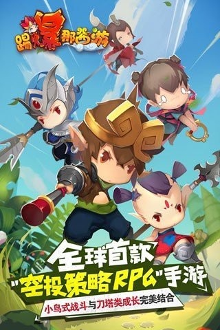 踢爆那西游手游正式版截圖3