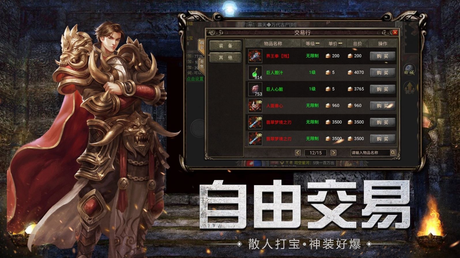 烈火征戰(zhàn)傳奇手游版截圖1
