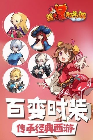 踢爆那西游手游正式版截圖4