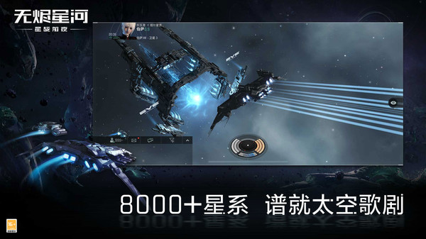EVE旗艦降臨手游版截圖3