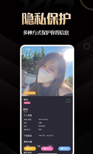 同城佳戀APP版截圖1