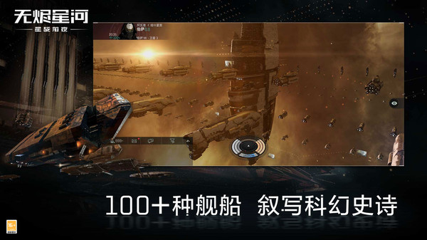 EVE旗艦降臨手游版截圖4