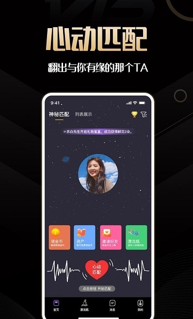 同城佳戀APP版截圖2