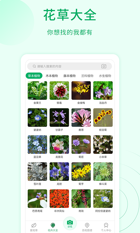花草識別軟件下載版截圖3
