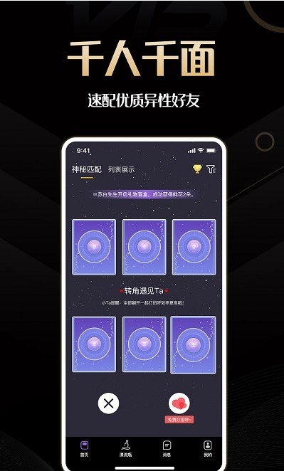 同城佳戀APP版截圖3