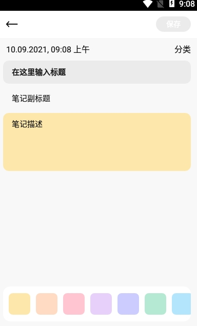 墨子笔记APP最新版截图4: