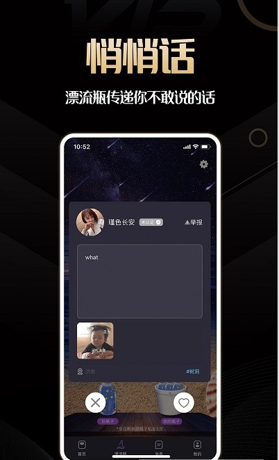 同城佳戀APP版截圖4