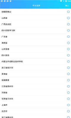 創(chuàng)聯(lián)職教云app版截圖3