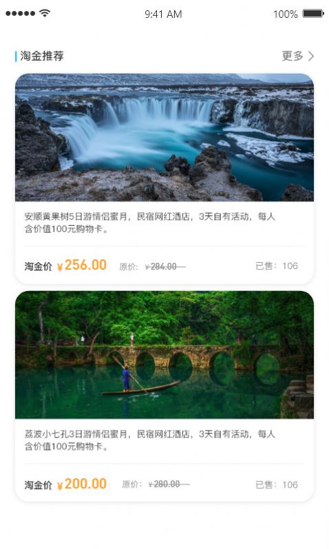 淘金旅游app版截圖3