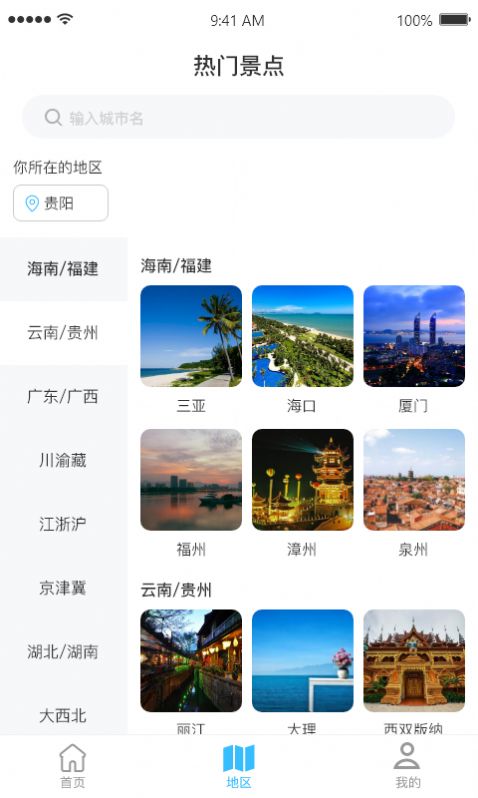 淘金旅游app版截圖2
