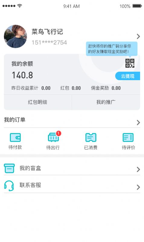 淘金旅游app版截圖1