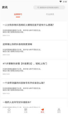 人人短視頻劇本APP最新版截圖2
