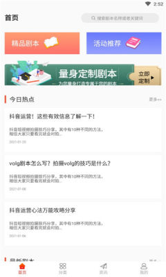 人人短視頻劇本APP最新版截圖3