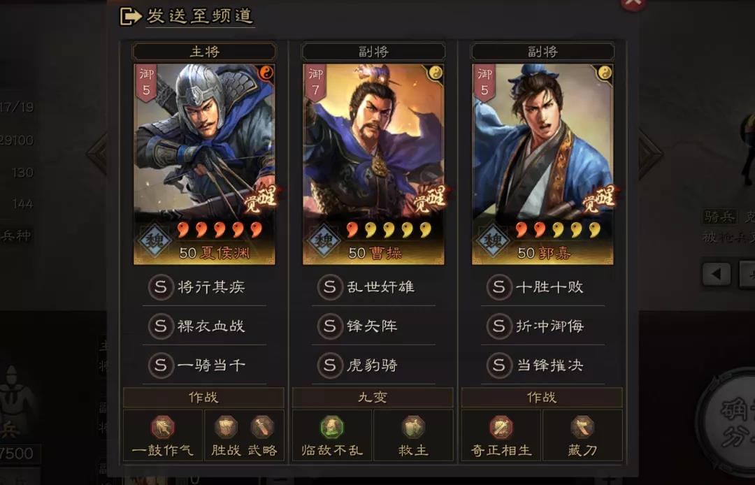 三國志戰(zhàn)略版單核夏侯淵陣容推薦：夏侯淵曹操郭嘉陣容戰(zhàn)法搭配攻略