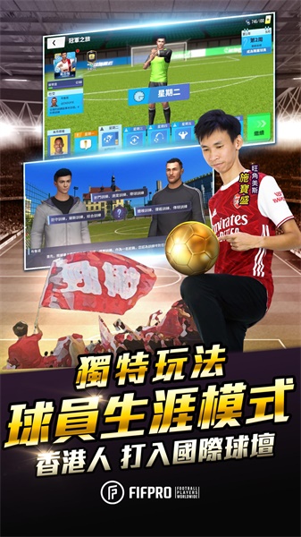 王牌足球球場(chǎng)風(fēng)云手機(jī)游戲版截圖1