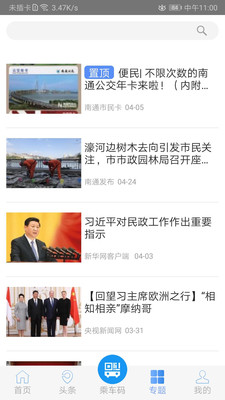 暢行南通實時公交下載安裝app最新版本截圖4