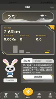 趣跑團安卓版app截圖3