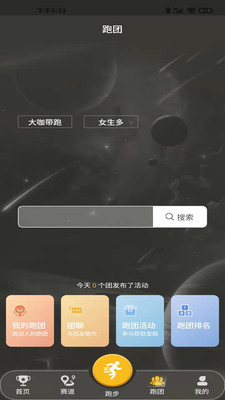 趣跑團安卓版app截圖1