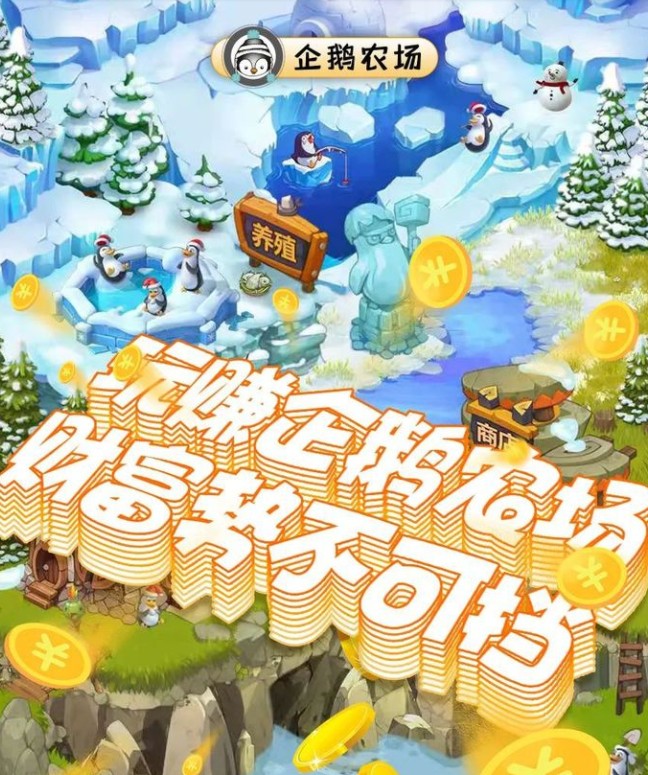 企鵝農(nóng)場(chǎng)游戲安裝最新版截圖3
