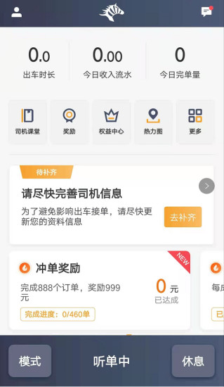 斑馬司機(jī)端最新版本下載2021版截圖3