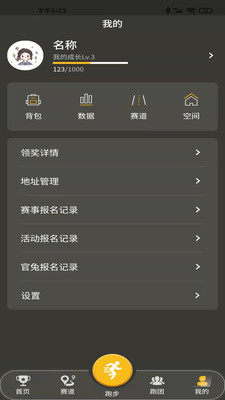 趣跑團安卓版app截圖4