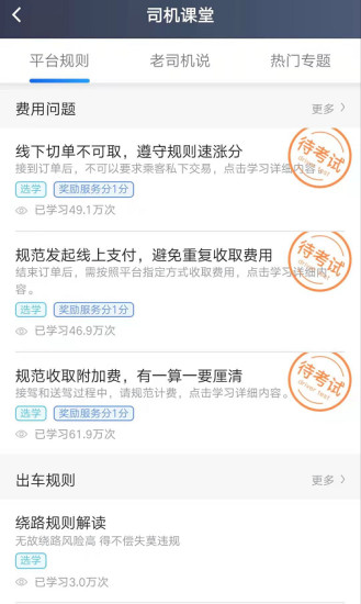 斑馬司機(jī)端最新版本下載2021版截圖5