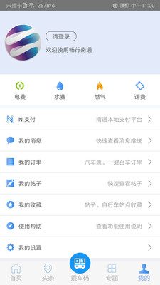 暢行南通實時公交下載安裝app最新版本截圖2