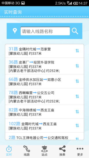 掌上青城app下載安裝實(shí)時(shí)公交查詢最新版截圖2