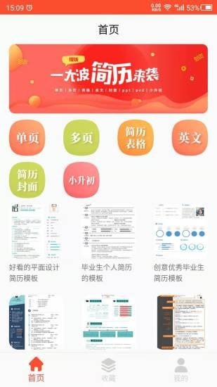 做簡歷APP下載截圖4