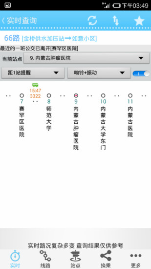 掌上青城app下載安裝實(shí)時(shí)公交查詢最新版截圖3