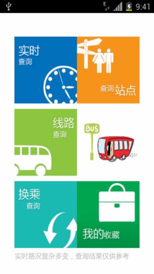 掌上青城app下載安裝實(shí)時(shí)公交查詢最新版截圖1