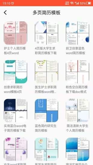 做簡歷APP下載截圖1