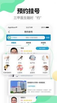 三甲醫(yī)生版app截圖2