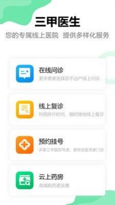 三甲醫(yī)生版app截圖3