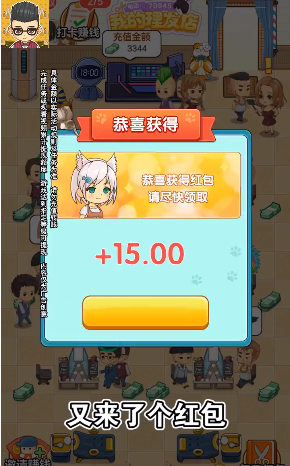 我的理發(fā)店游戲紅包版app截圖3