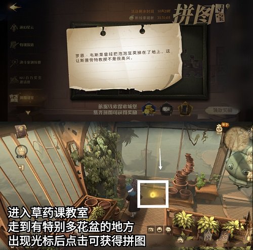 哈利波特魔法覺醒拼圖10.9在哪？10月9日拼圖尋寶碎片線索位置一覽