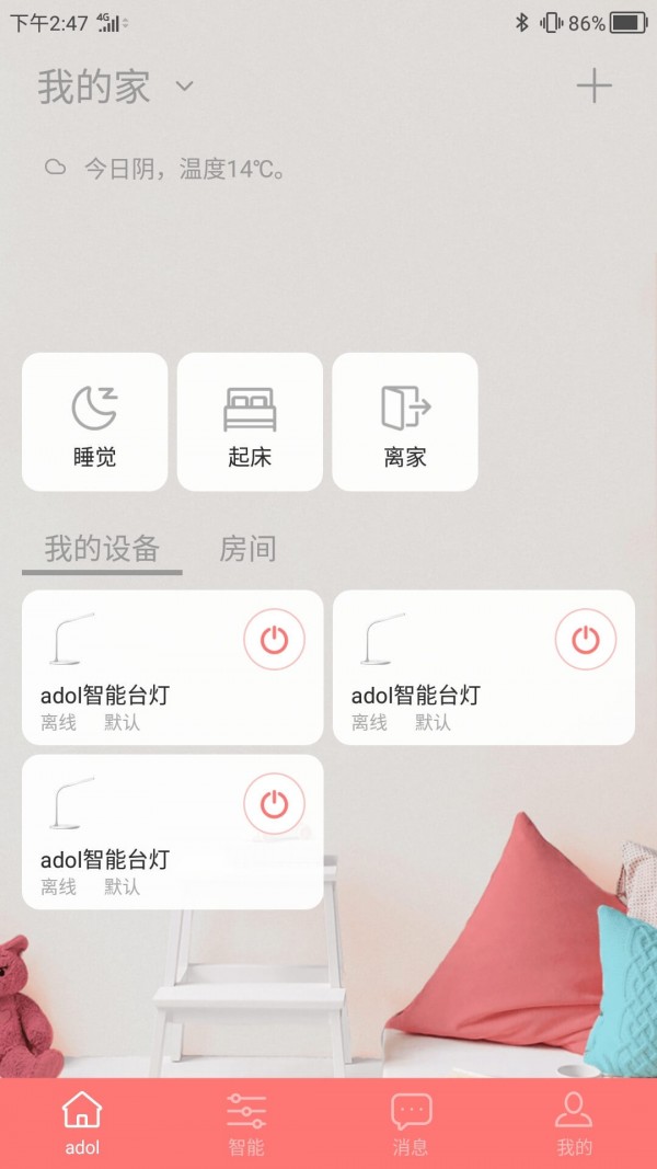 華碩a豆智能APP最新版截圖1