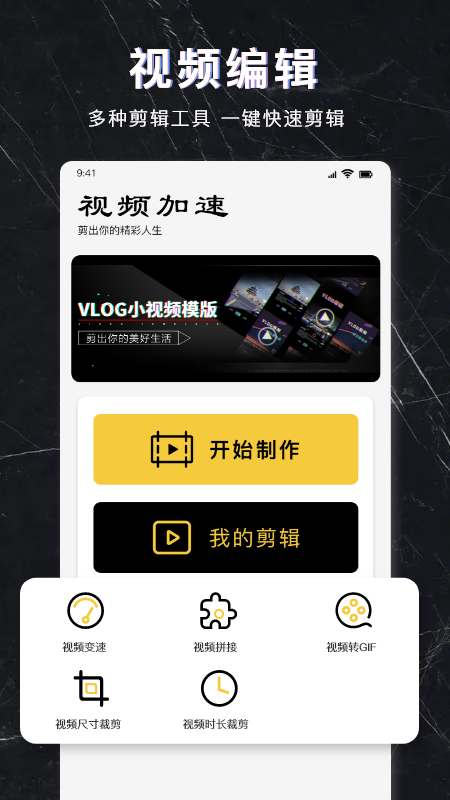 視頻加速剪輯軟件app手機(jī)版截圖1