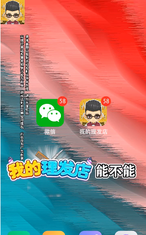 我的理發(fā)店游戲紅包版app截圖2