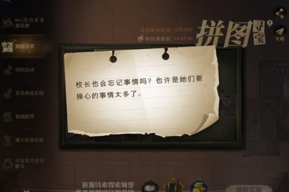 哈利波特魔法覺醒校長(zhǎng)也會(huì)忘記事情在哪？校長(zhǎng)也會(huì)忘記拼圖碎片線索位置分享