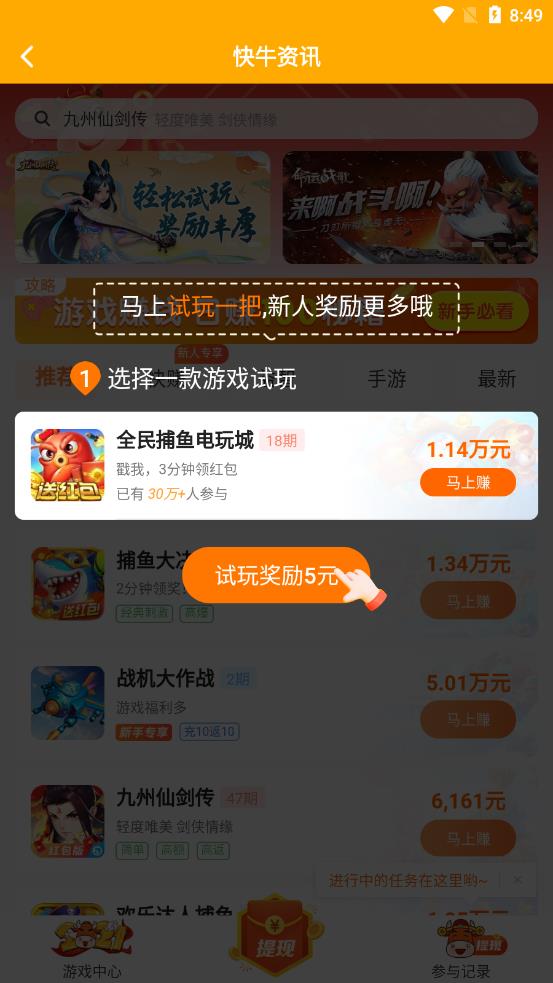 快牛資訊APP紅包版截圖3
