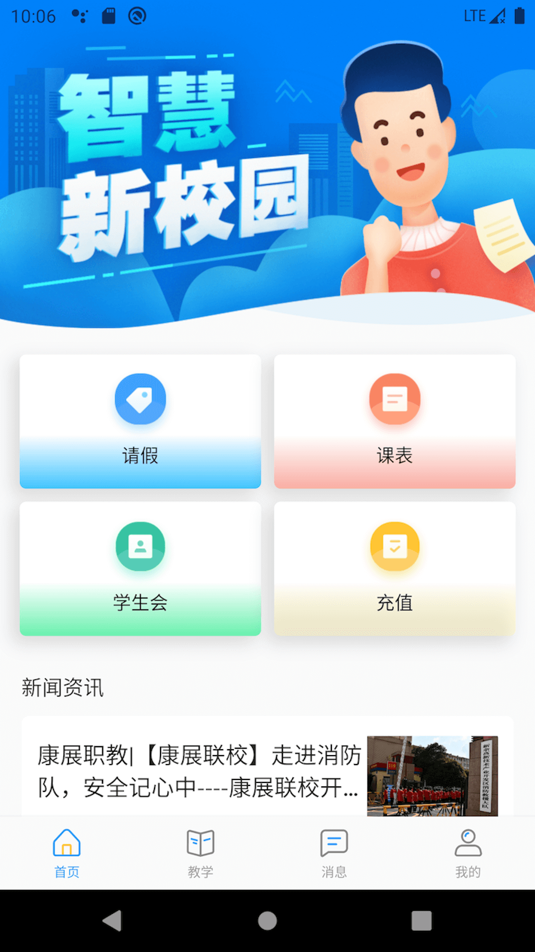 AI職教學(xué)生端安卓版app截圖2