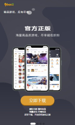 九四玩游戲平臺最新版截圖2