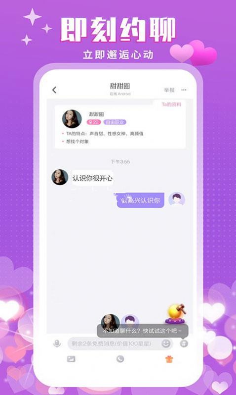 附近陌泡約會(huì)聊天APP安卓版截圖3